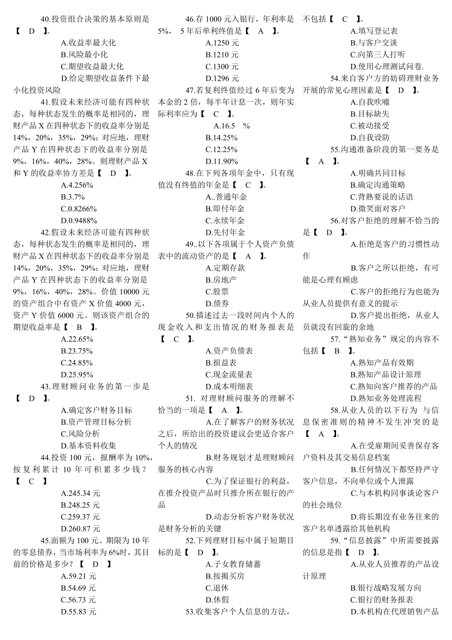 2022年电大本科《个人理财》试题与电大本科行政管理专业公共政策概论考试资料合编.docx_第3页