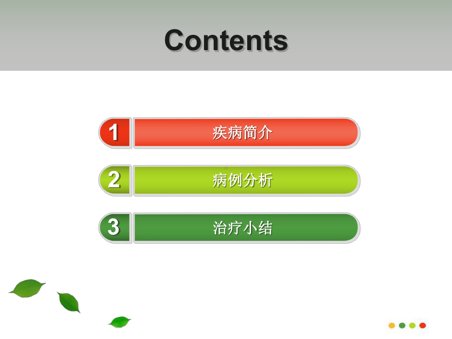 一例支气管扩张合并感染患者的药学监护课件.ppt_第2页