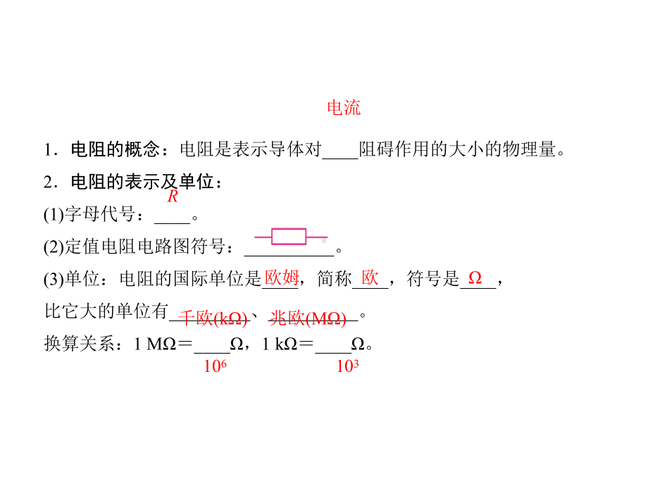 人教版《电阻》课件推荐2.ppt_第3页