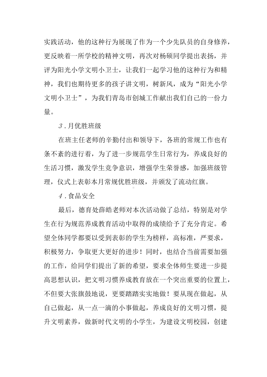 小学养成教育月总结表彰活动总结.docx_第2页