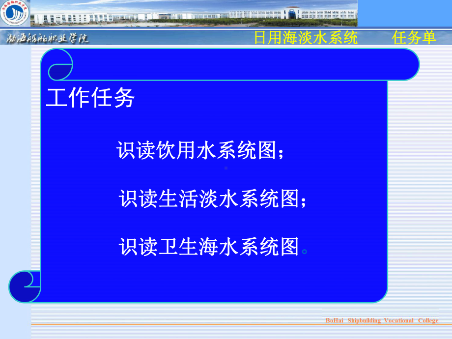 任务五-日用海淡水系统课件.ppt_第3页
