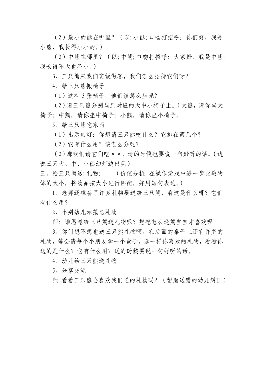 幼儿园小班主题优秀优质公开课获奖教案教学设计《三只熊做客》 .docx_第2页