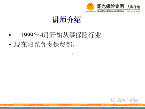 保险基础知识与合规经营课件.ppt