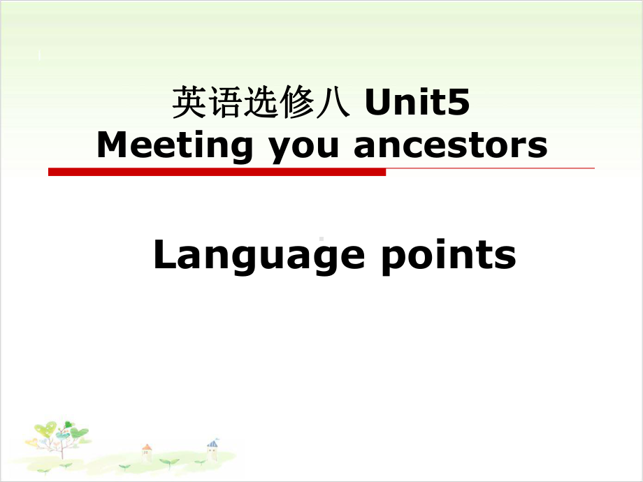 人教课标版高中英语选修8Unit5reading课件.ppt--（课件中不含音视频）_第1页