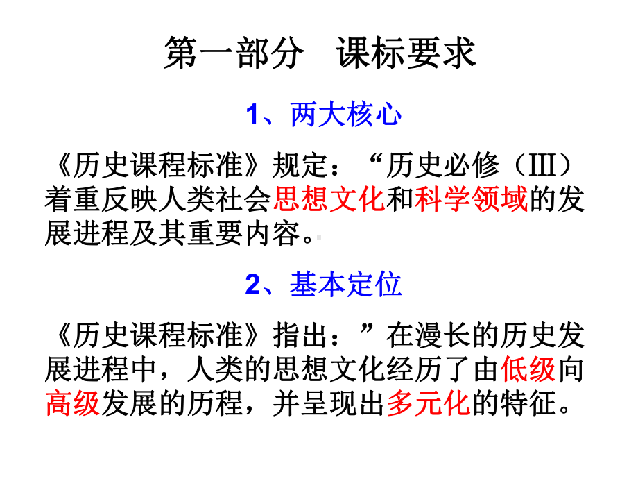 人民版历史必修三导言课课件-(共20张).ppt_第3页