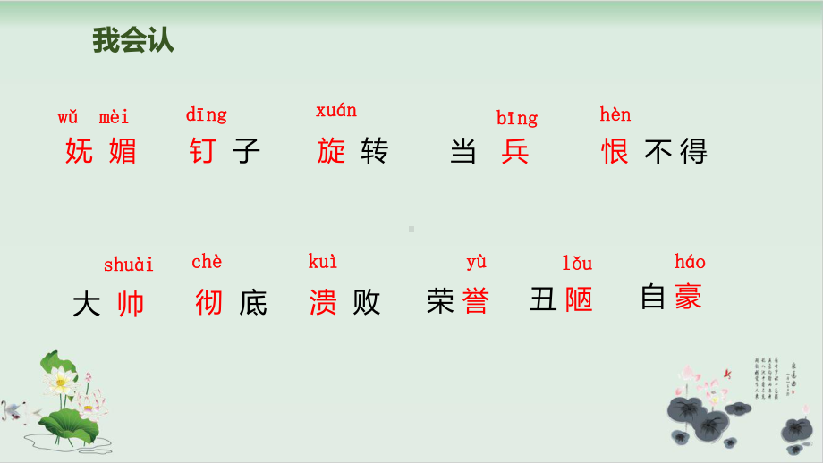 人教部编版陀螺精讲课件1.ppt_第3页