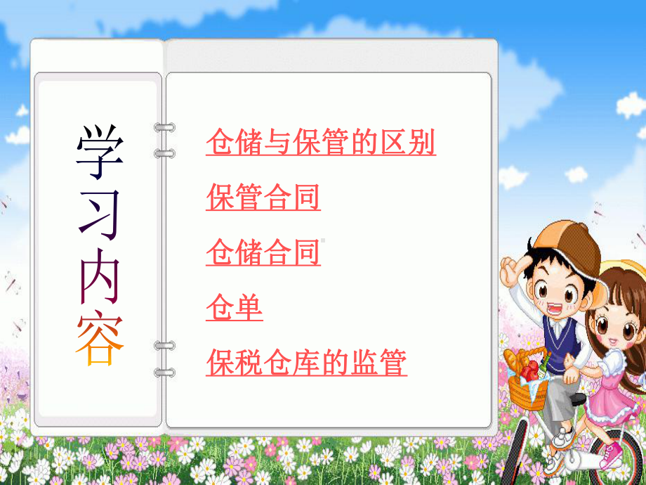 仓储法律法规课件.ppt_第2页