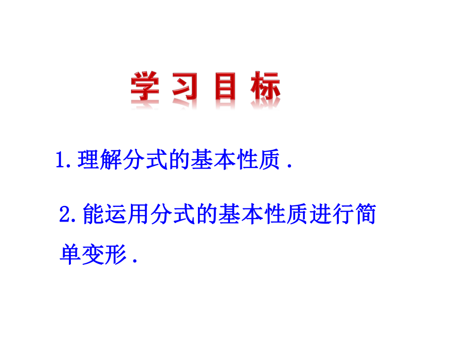 人教版数学八年级上册《分式的性质》赛课一等奖教学课件.pptx_第2页