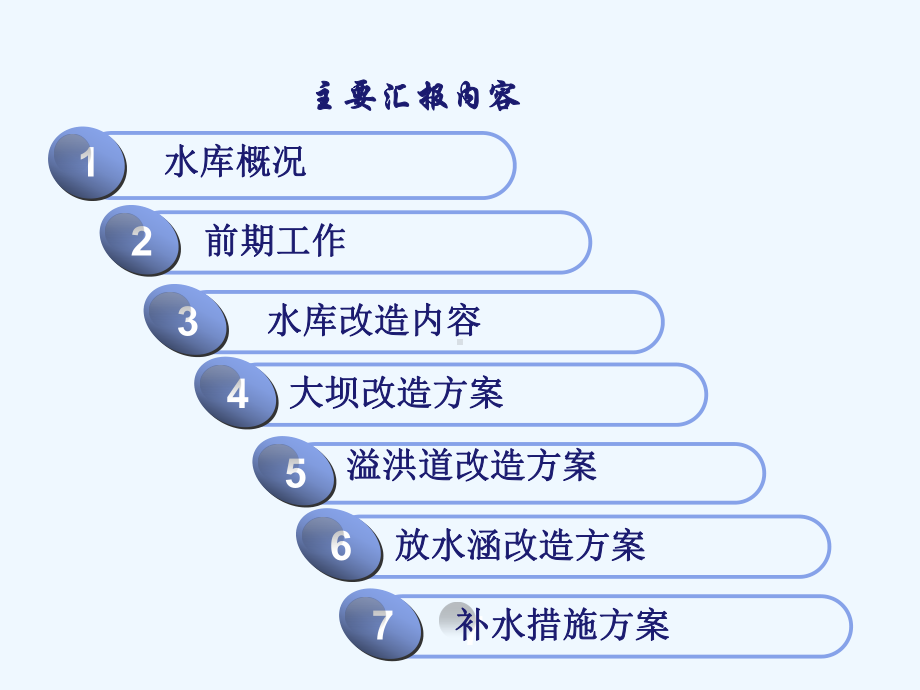 从化仙鹤湖水库改造工程方案汇报课件.ppt_第2页