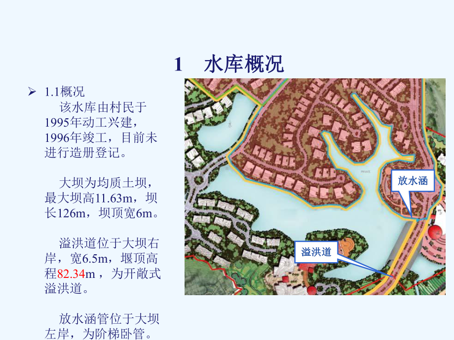 从化仙鹤湖水库改造工程方案汇报课件.ppt_第3页