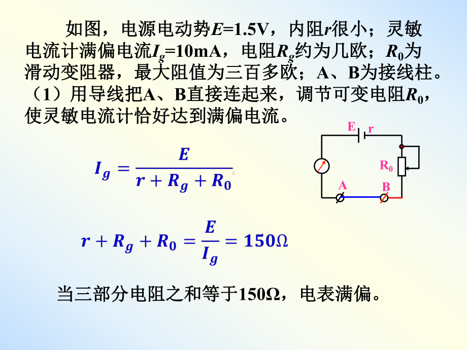 人教版高中物理选修31-多用电表的原理课件.ppt_第3页