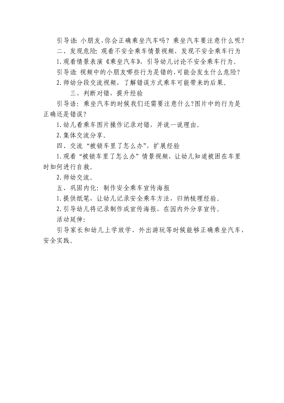 幼儿园中班健康优质公开课获奖教案教学设计《安全乘坐汽车》 .docx_第2页