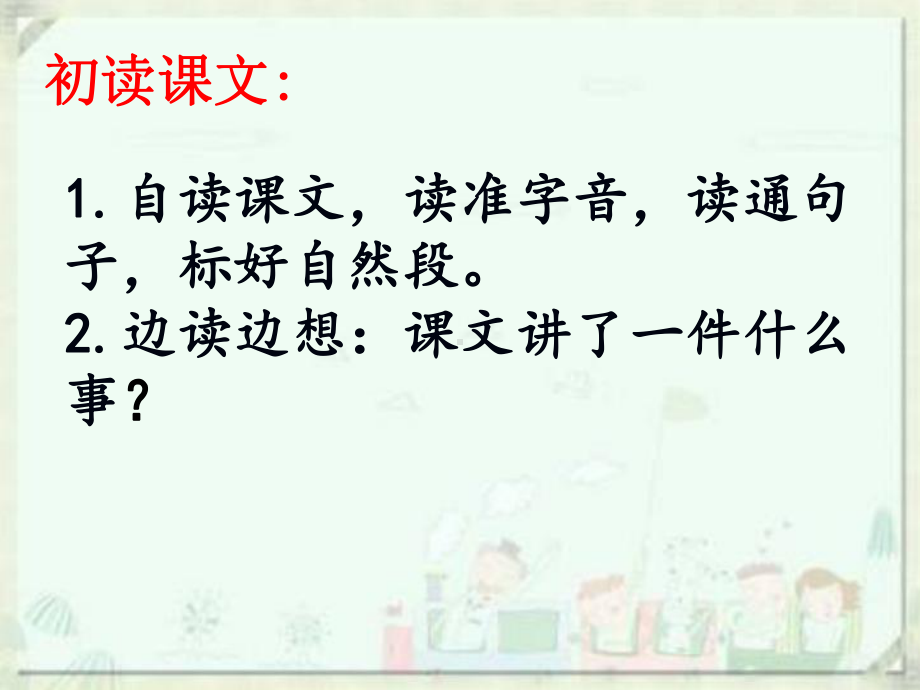 人教部编版语文《一封信》优秀课件1.pptx_第3页