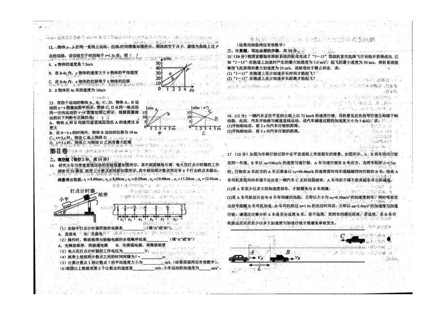 福建省漳州市平和正兴学校2022-2023学年高一上学期第一次考试物理试题.pdf_第2页