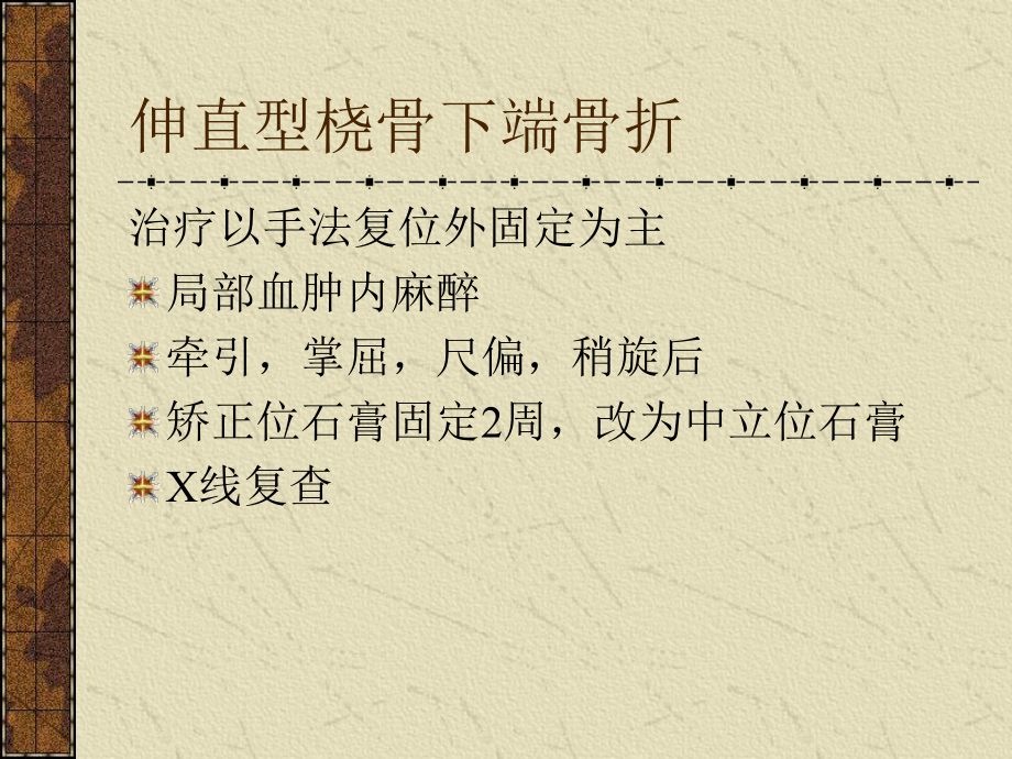 伸直型桡骨下端骨折课件.ppt_第3页