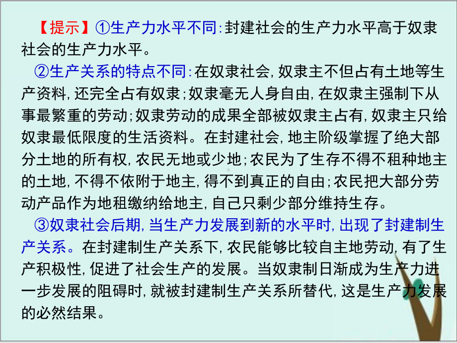 从封建社会到资本主义社会-课件完美版高中政治统编版必修一.ppt_第3页