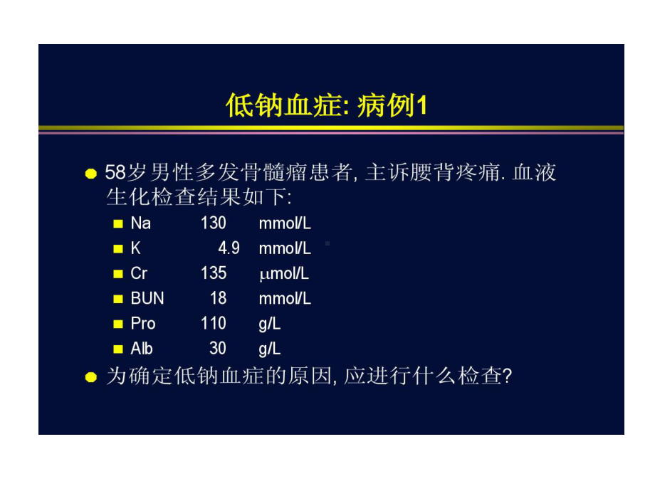 低钠血症鉴别诊断共56张课件.ppt_第2页