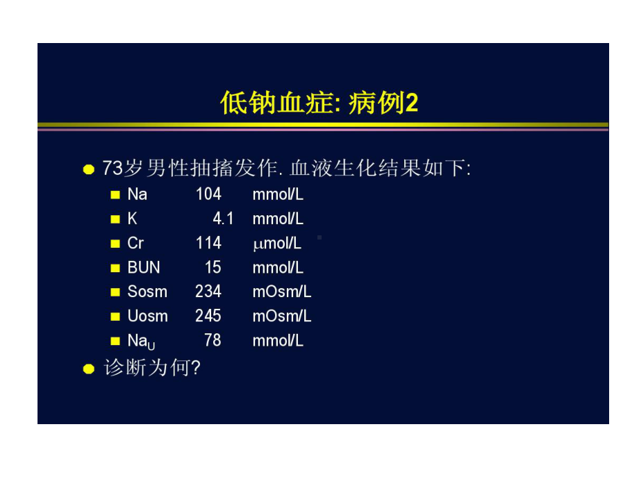 低钠血症鉴别诊断共56张课件.ppt_第3页