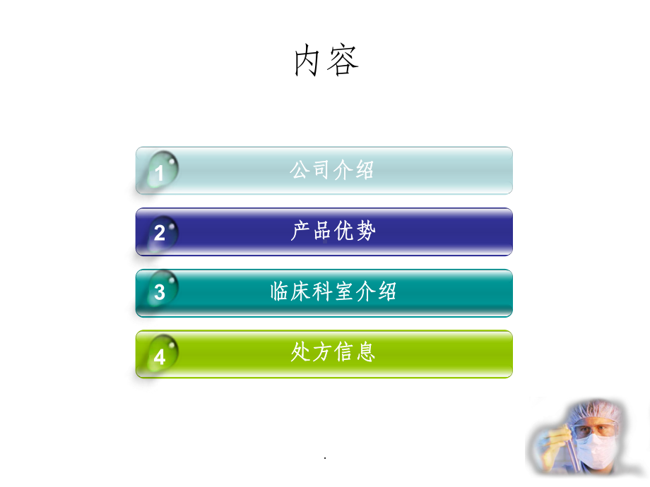 万脉舒临床应用课件.ppt_第1页