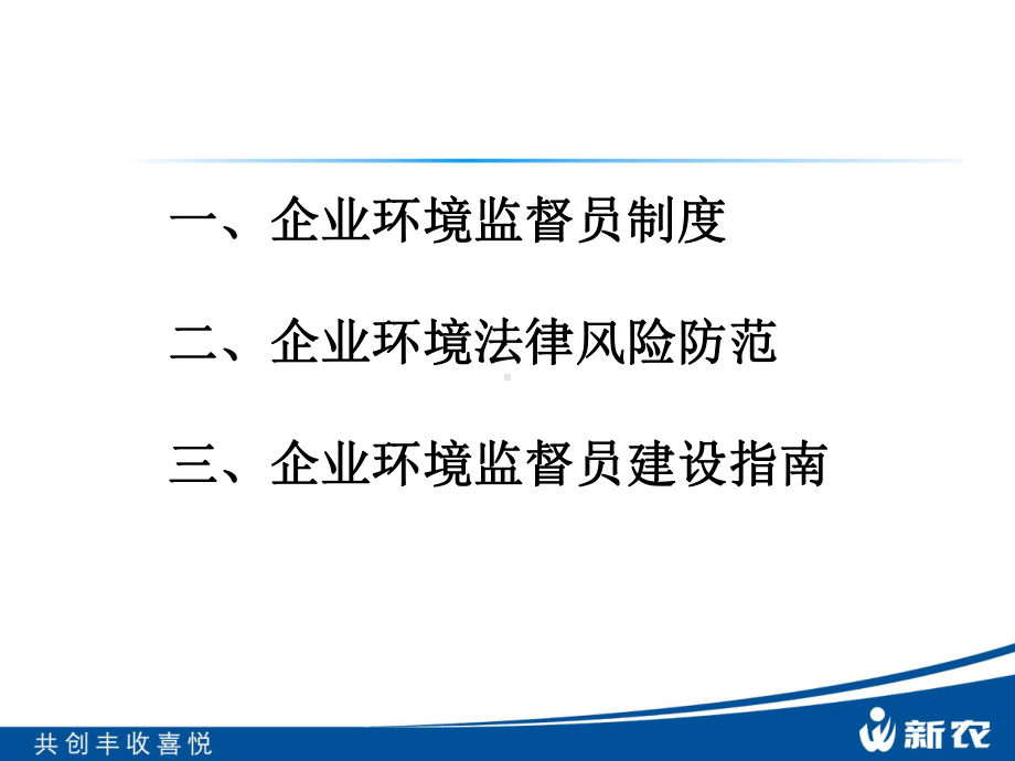 企业环境监督员培训交流课件.ppt_第2页