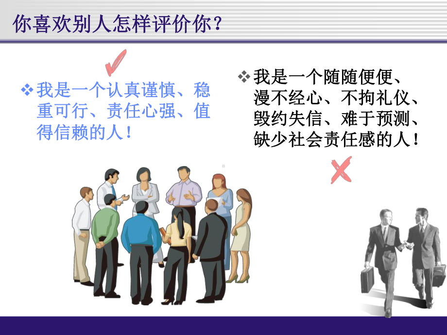 企业员工职业道德教育及安全培训课件.ppt_第2页