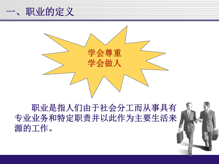 企业员工职业道德教育及安全培训课件.ppt_第3页