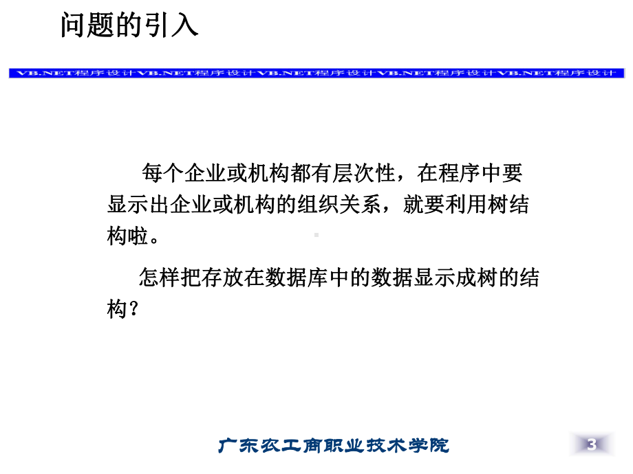 任务七利用高级控件完善系统课件.ppt_第3页