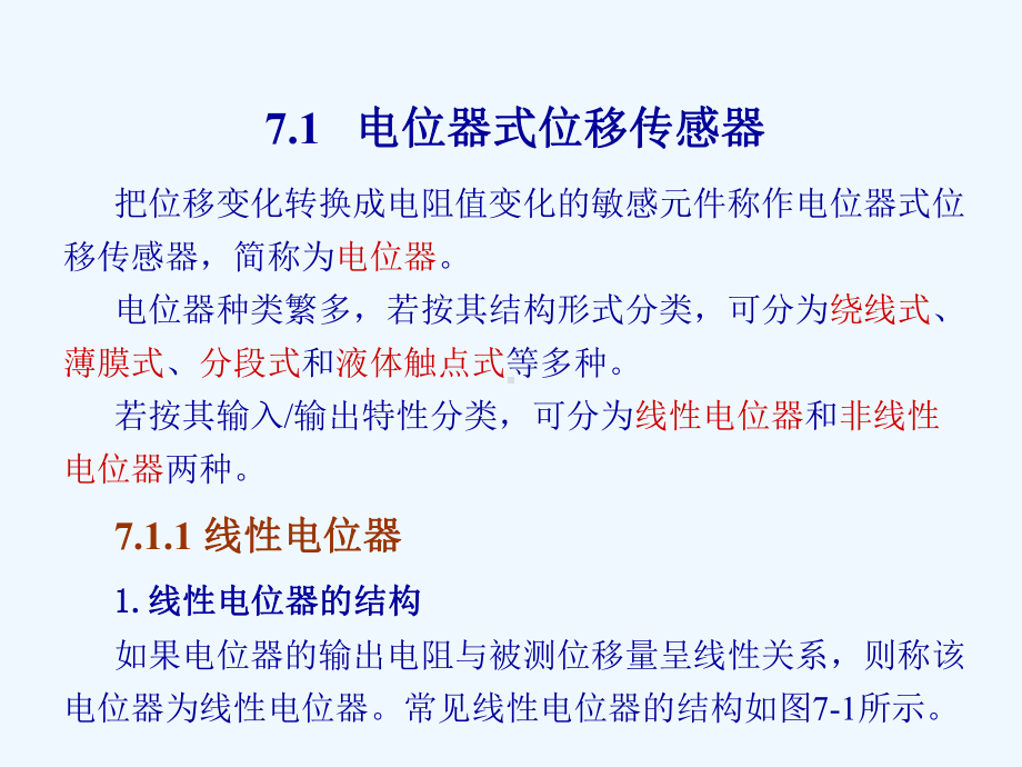 位移传感器及工程应用课件.ppt_第2页