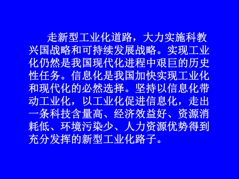 企业信息化第一讲课件.ppt_第2页