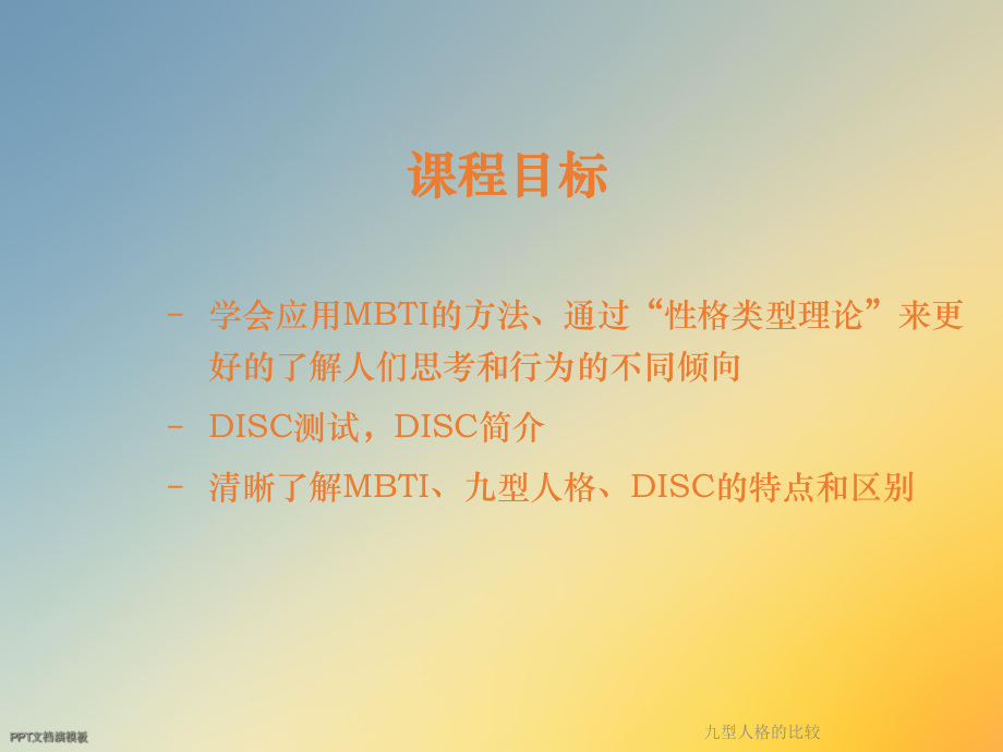 九型人格的比较课件.ppt_第2页