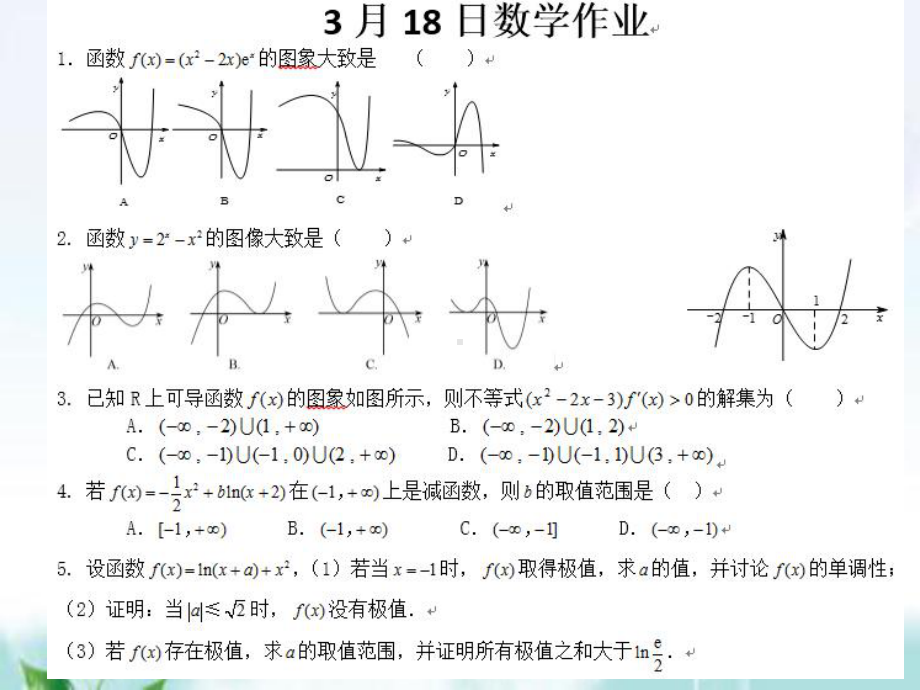 作业评讲提升(极值点个数与参数范围)-高中数学课堂教学ppT课件-.ppt_第2页