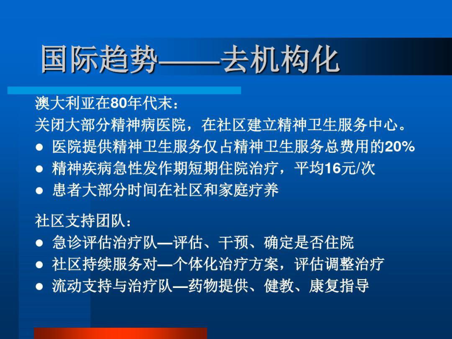 业务学习一：精神科概述共28张课件.ppt_第3页