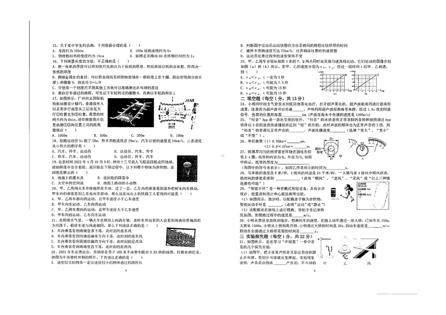 四川省绵阳市英才学校2022-2023学年八年级上学期学月整理复习（月考）物理试卷.pdf_第2页