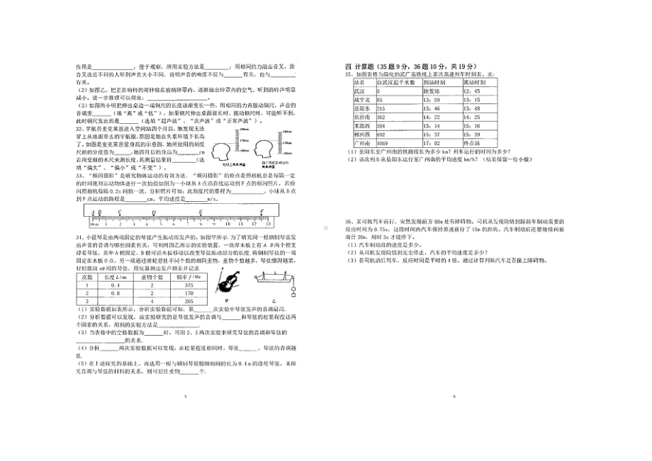 四川省绵阳市英才学校2022-2023学年八年级上学期学月整理复习（月考）物理试卷.pdf_第3页