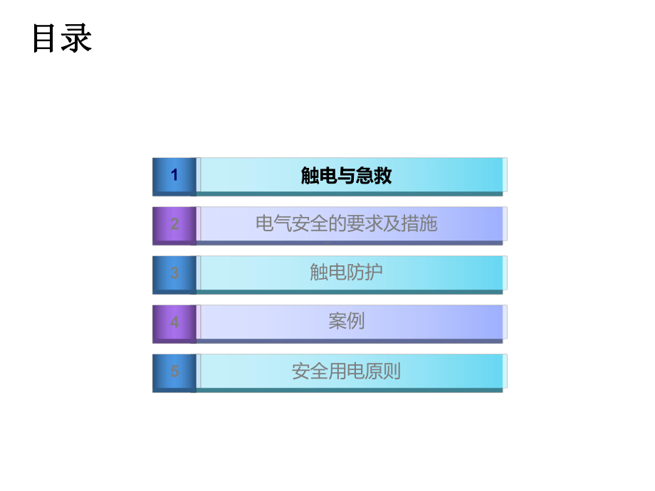 企业设备管理人员电气安全的培训课件.ppt_第3页