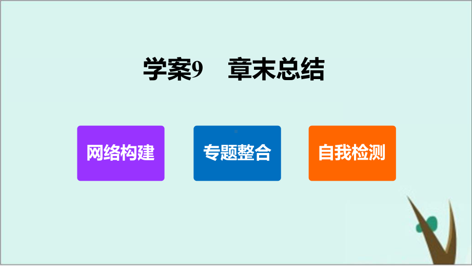 人教版高中物理必修二课件：五章-章末总结.ppt_第2页