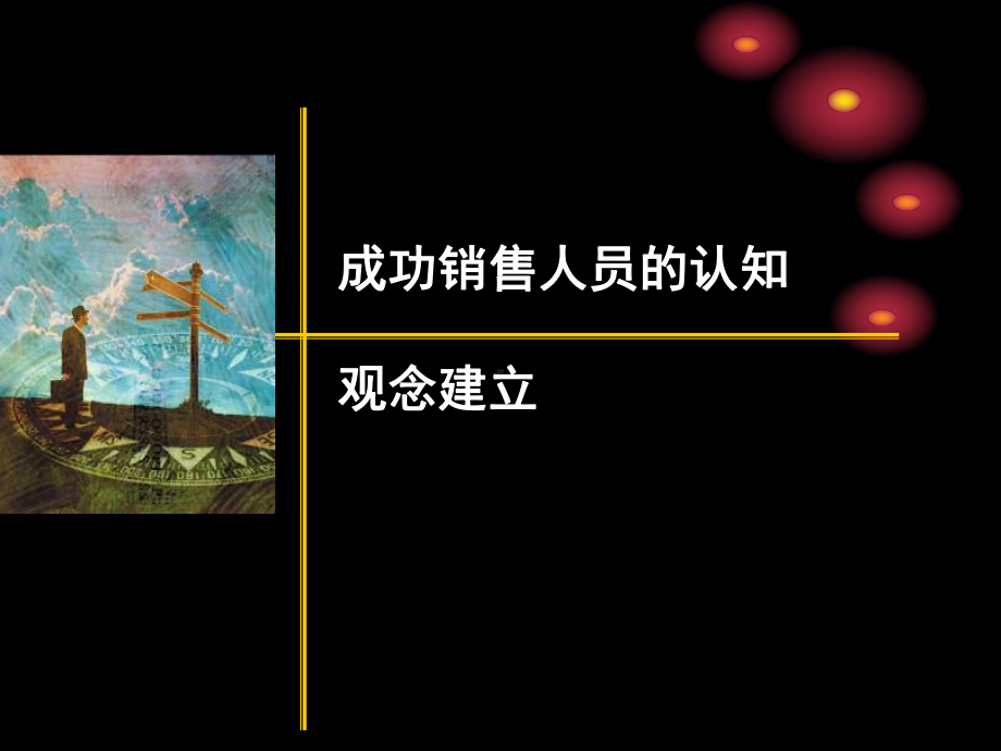 企业员工销售技巧培训课件.ppt_第2页