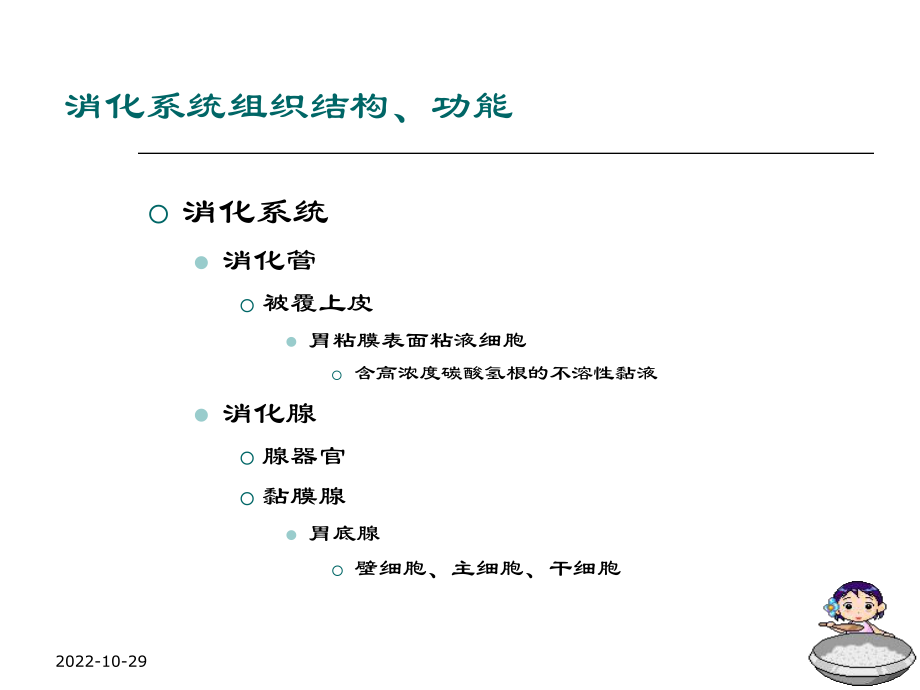 临床医学病理学课堂病理消化系统疾病课件.ppt_第2页