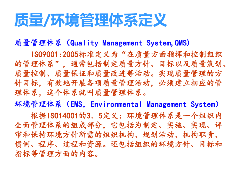 体系认证基础知识课件.ppt_第2页