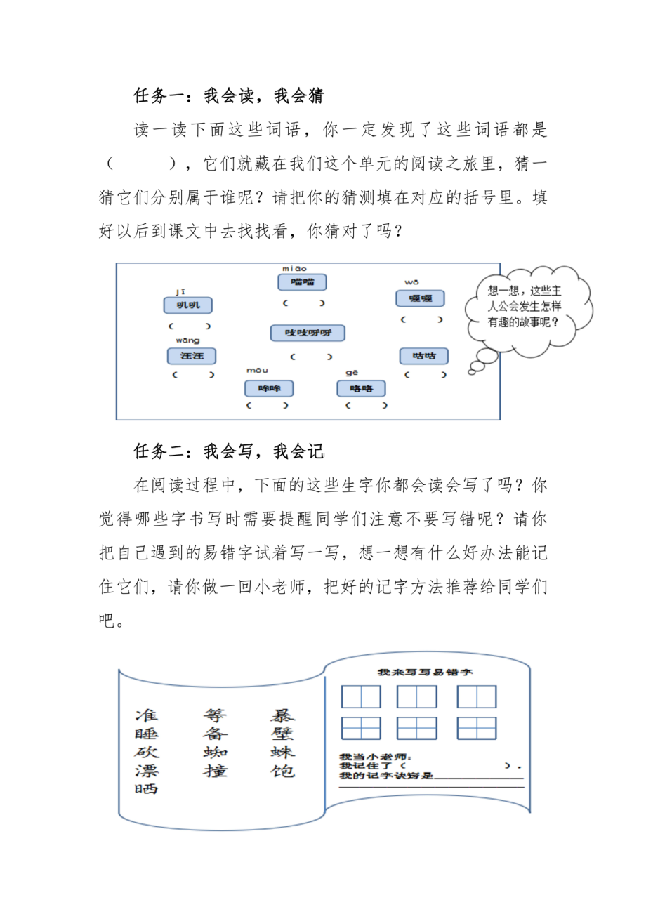 最新 （单元统整教学）三年级上册第四单元“双减”优秀作业设计案例.pdf_第3页