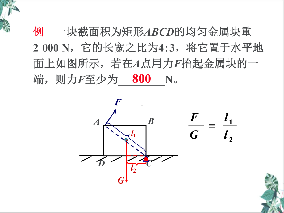 人教版初中物理简单机械(教材)课件.ppt_第3页