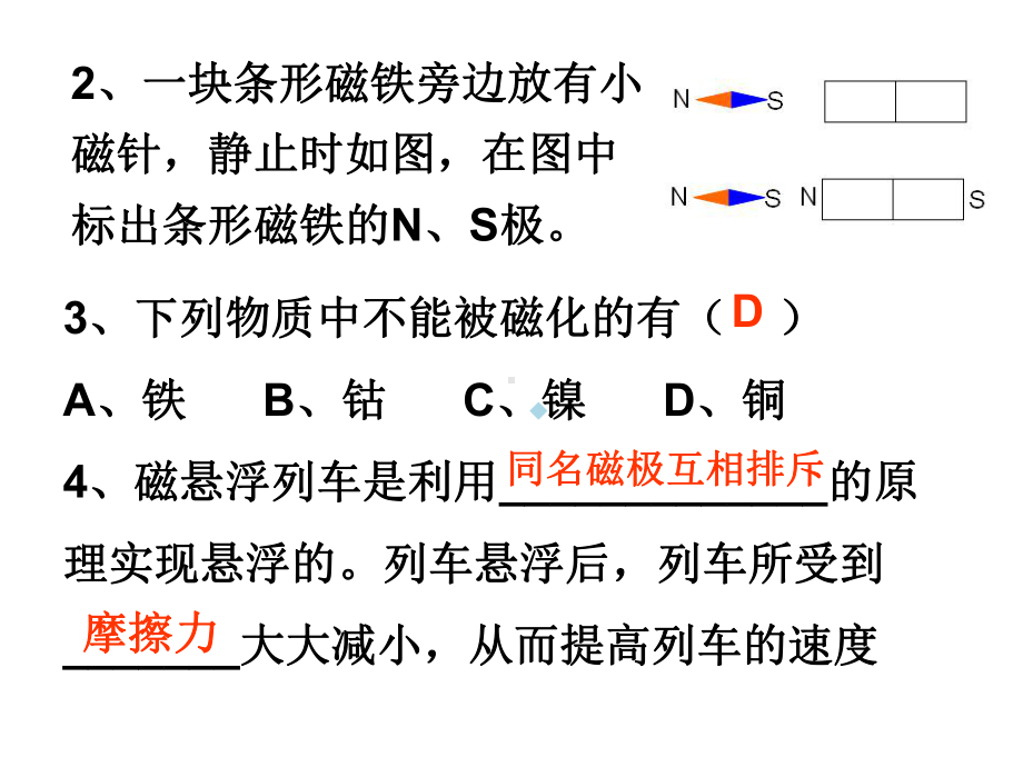 中考物理磁现象磁场磁生电课件.ppt_第3页