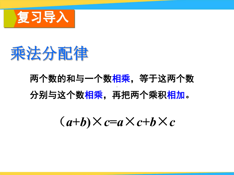 人教版数学《乘法分配律》1课件.ppt_第2页