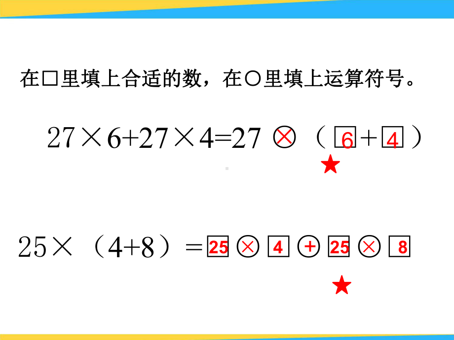 人教版数学《乘法分配律》1课件.ppt_第3页