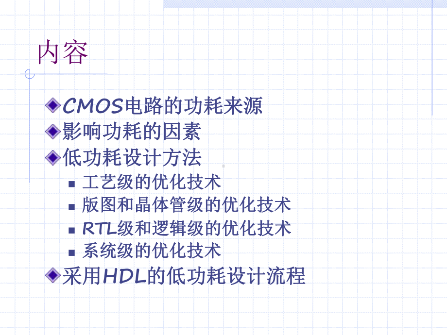 低功耗设计方法课件.ppt_第2页