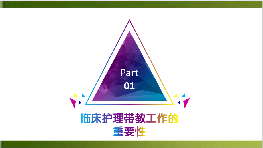 临床护理带教工作课件.pptx_第3页