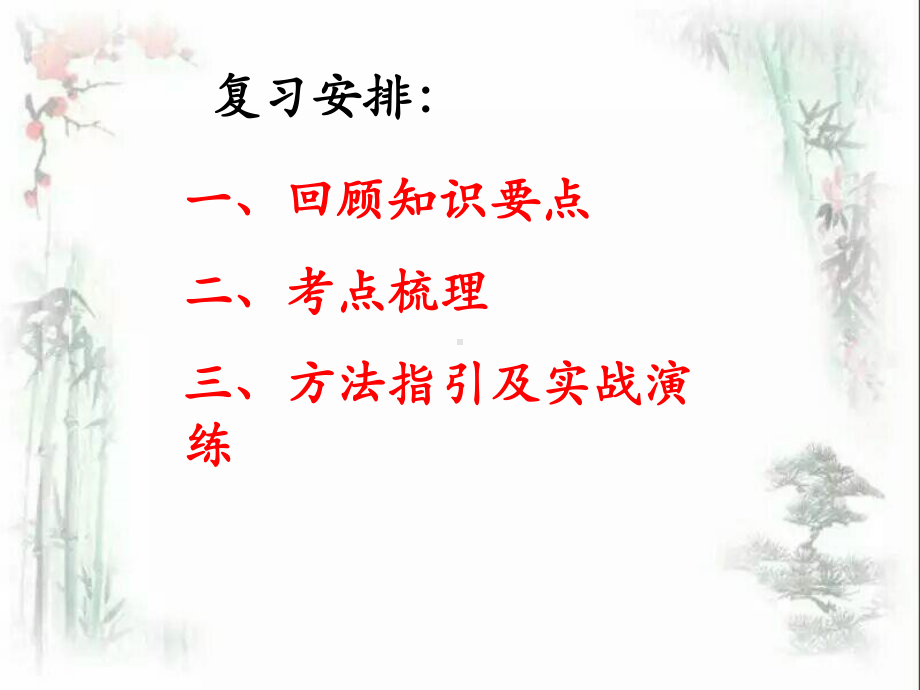 中考复习《议论文阅读复习》指导课件完美版.ppt_第2页