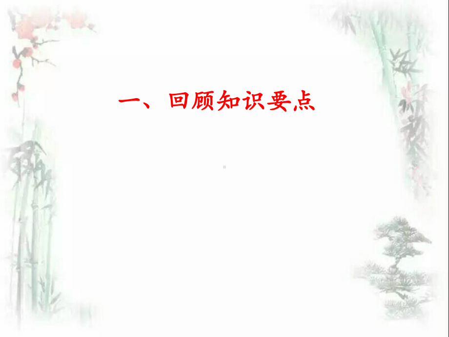 中考复习《议论文阅读复习》指导课件完美版.ppt_第3页