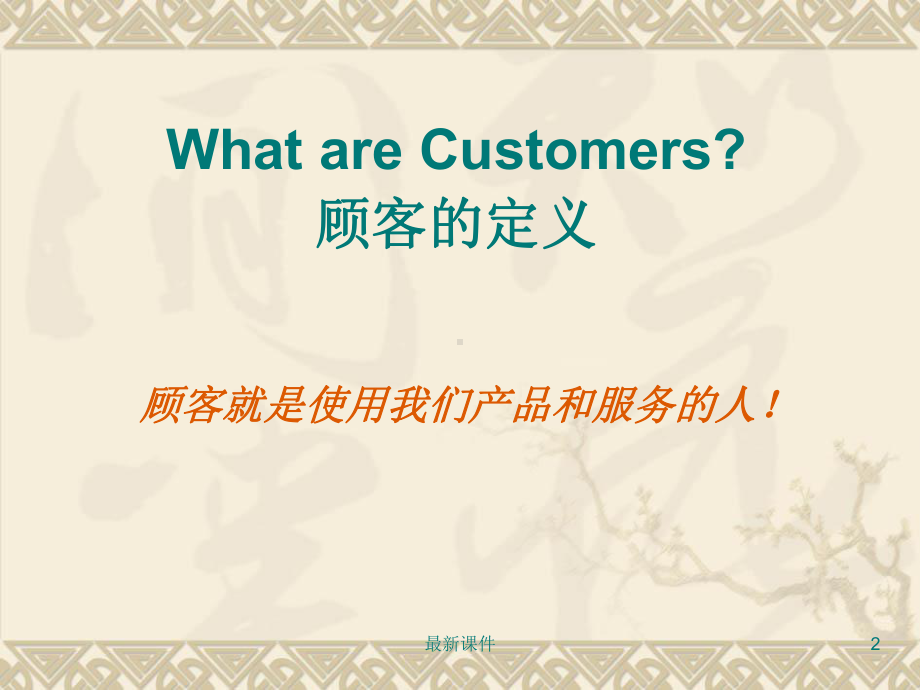 保安部服务意识培训课件.ppt_第2页