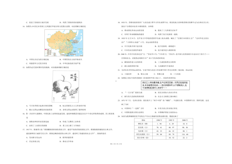 山东省青岛中学2022-2023学年高三（十一年级）上学期初学情诊断历史试题.pdf_第2页